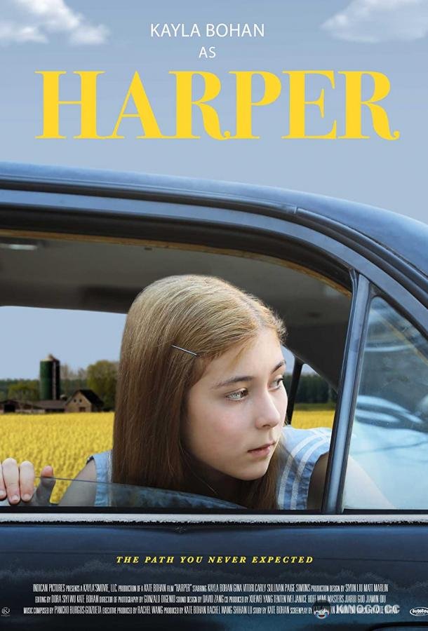 Харпер (2021) 