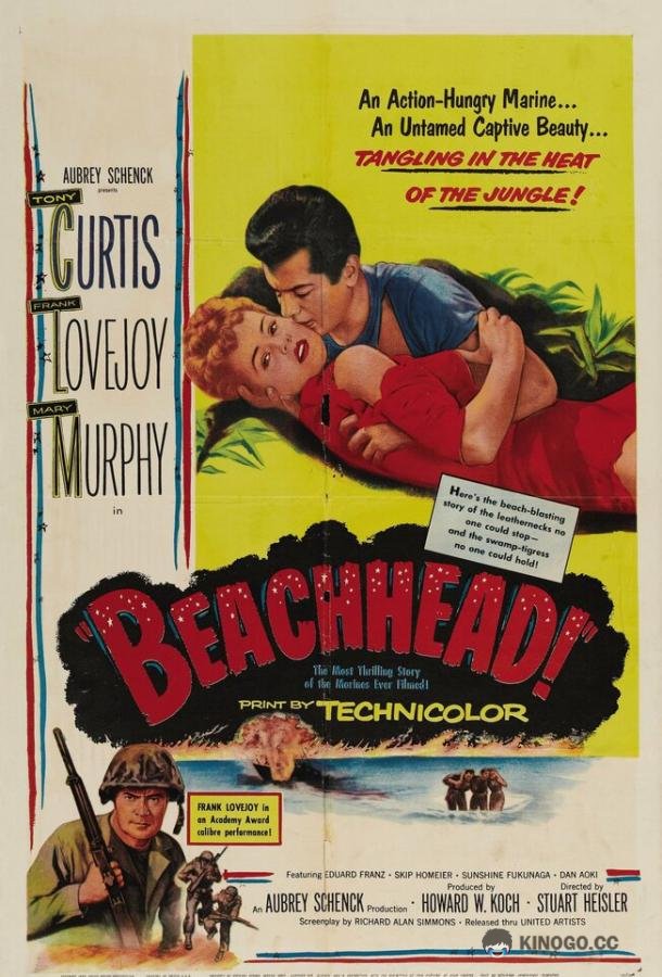 Береговой плацдарм (1954) 
