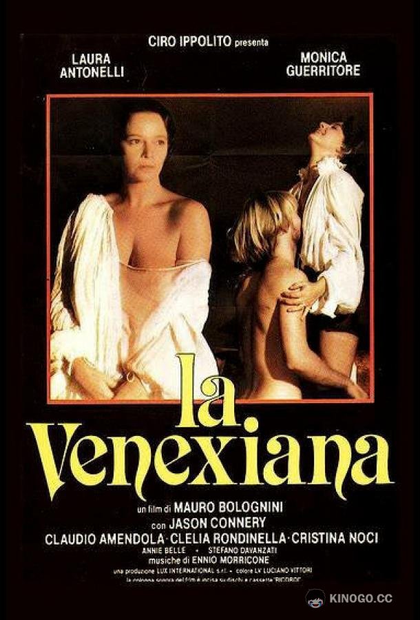 Венецианка (1986) 