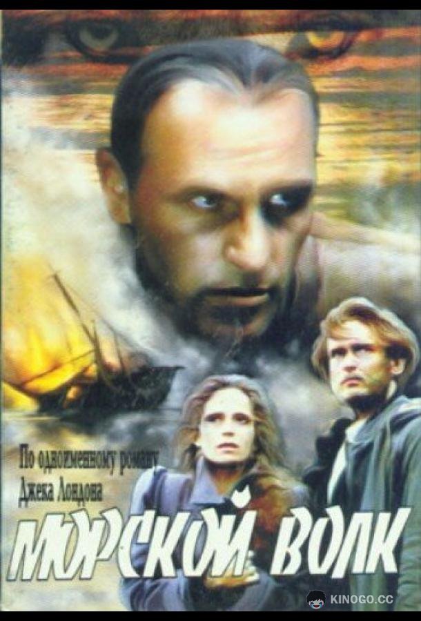 Морской волк (1990) 1 сезон 4 серия
