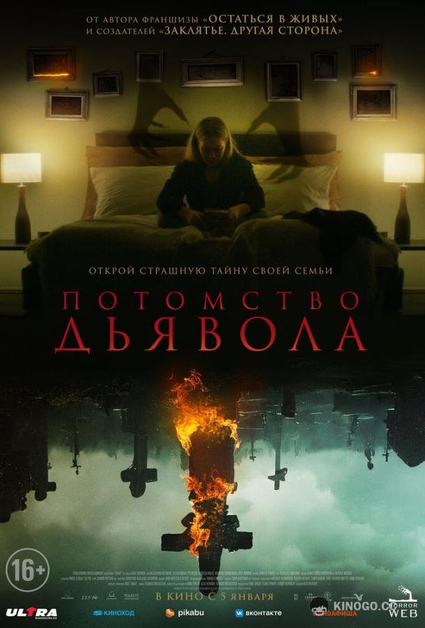 Астрал: Потомство (2022) 