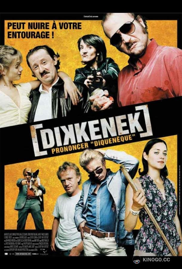 Диккенек (2006) 