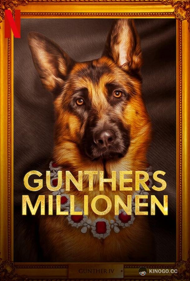 Миллионы Гюнтера (2023) 1 сезон 4 серия