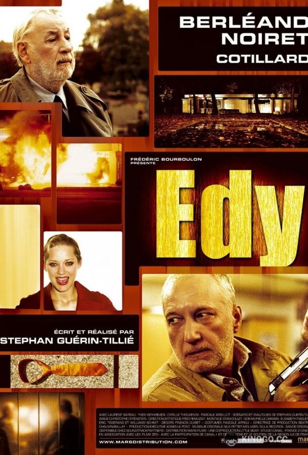 Эди (2005) 
