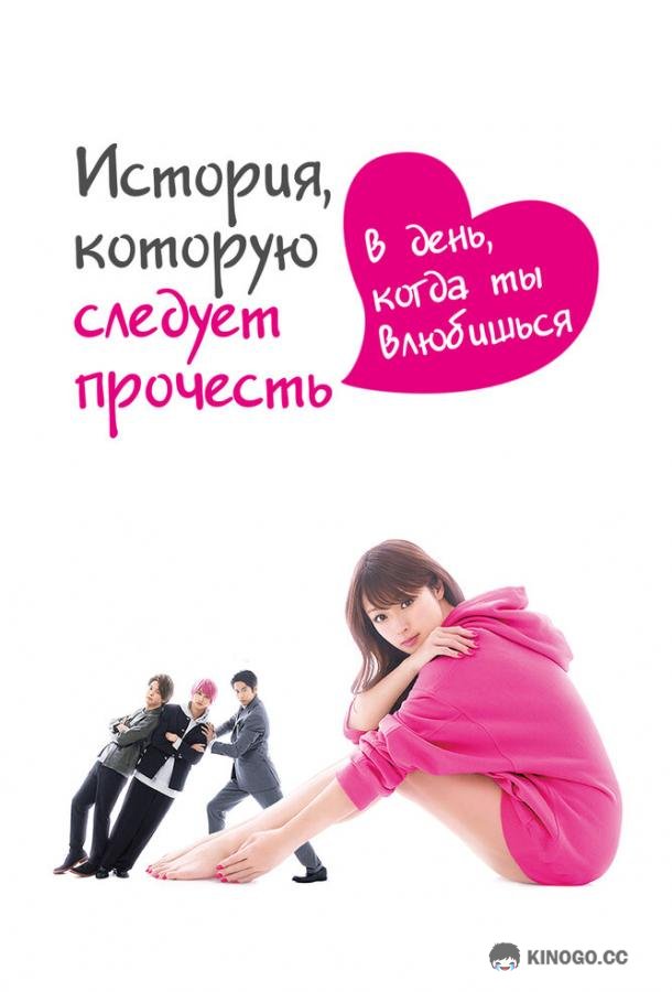 История, которую следует прочесть в день, когда ты влюбишься (2019) 1 сезон 10 серия
