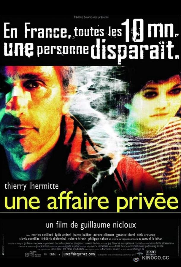 Частное дело (2002) 