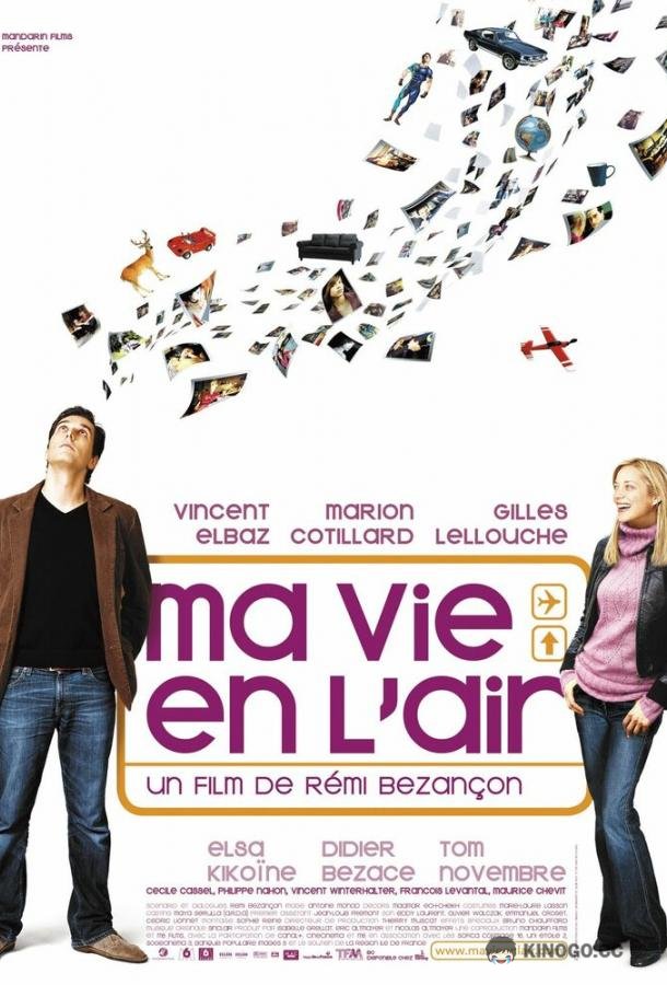 Любовь в воздухе (2005) 