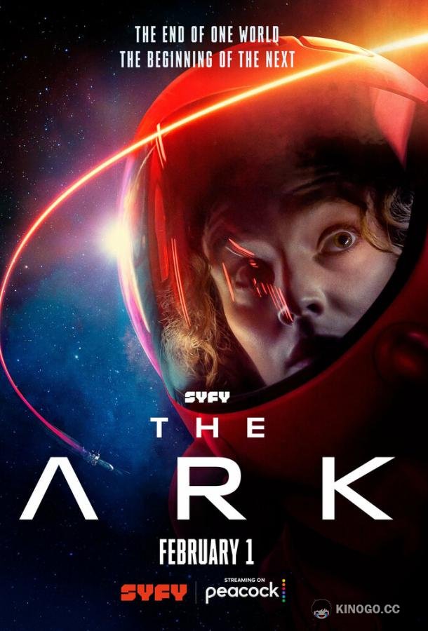 Ковчег (2023) 3 сезон 7 серия