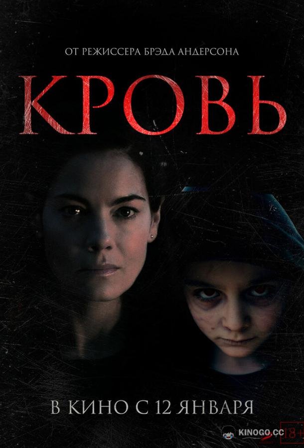 Кровь