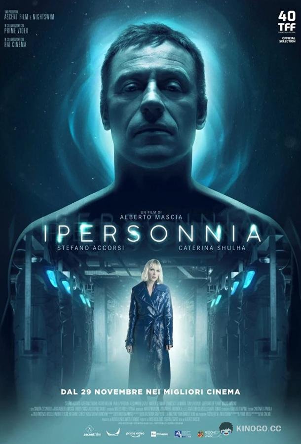 Ложная память (2022) 
