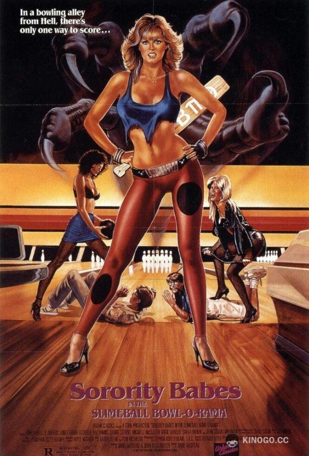 Студентки в кегельбане беса (1988) 