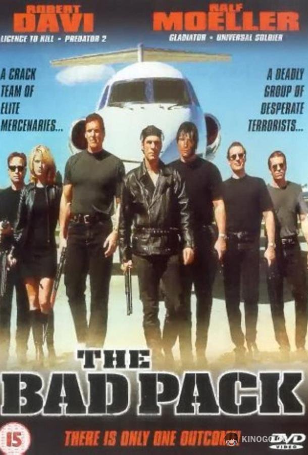 Отряд возмездия (1997) 