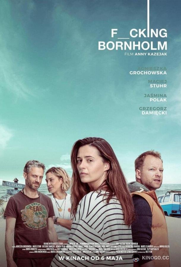 Долбанный Борнхольм (2022) 