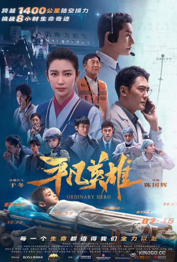 Обычный герой (2022) 