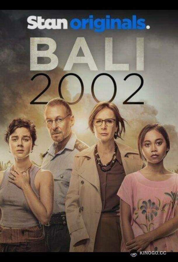 Бали 2002 (2022) 1 сезон 4 серия
