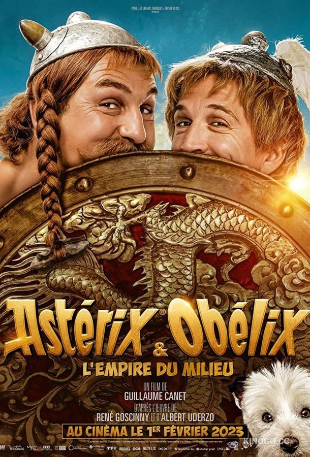 Астерикс и Обеликс: Поднебесная (2023) 