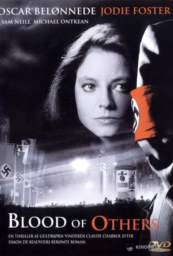 Чужой кровью (1984) 
