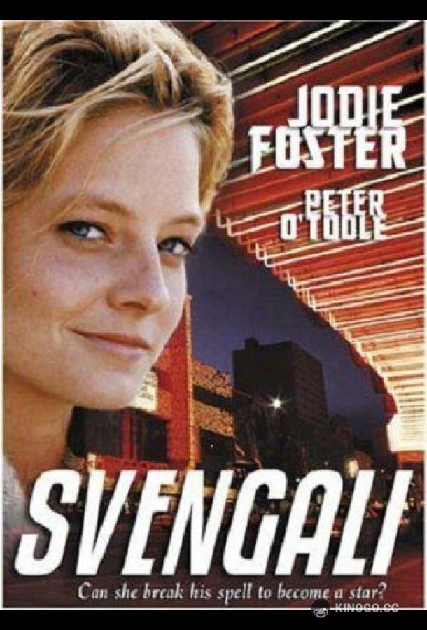 Свенгали (1983) 