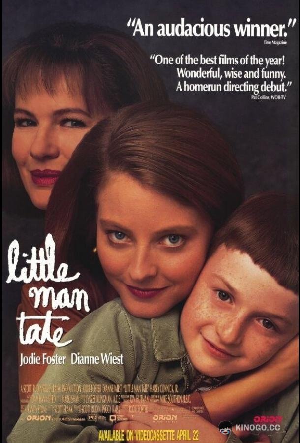 Маленький человек Тейт (1991) 