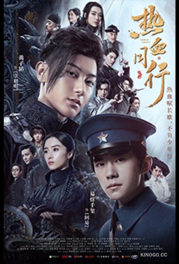 Горячая кровь юности (2019) 1 сезон 10 серия