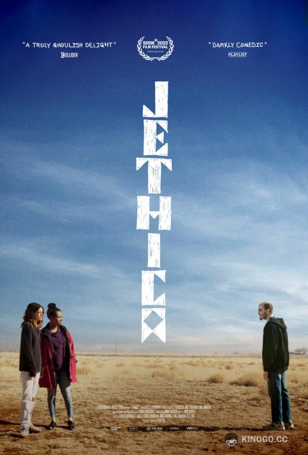 Джессика (2022) 