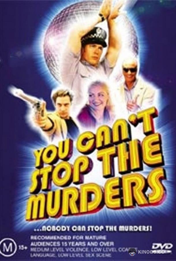 Ты не сможешь остановить убийцу (2003) 