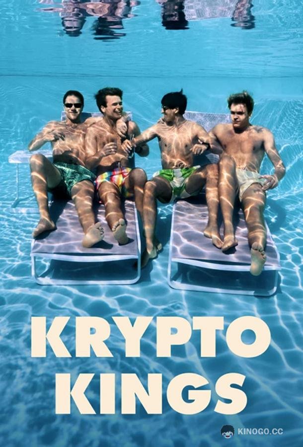 Крипто Короли (2023) 1 сезон 8 серия