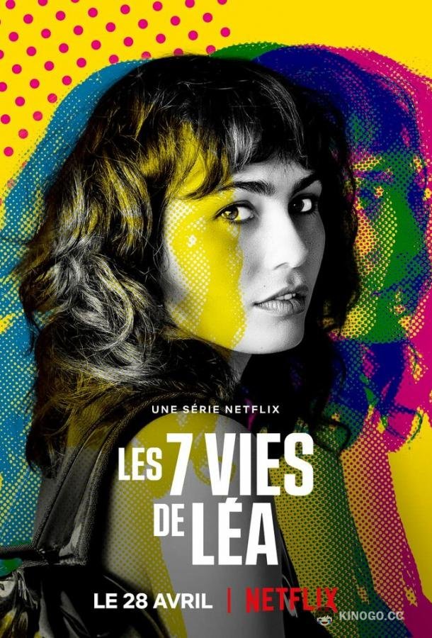 7 жизней Леа (2022) 1 сезон 7 серия