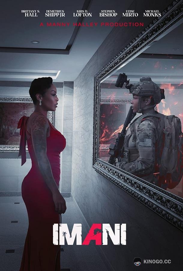 Имани (2023) 