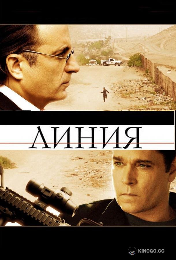 Линия (2009) 