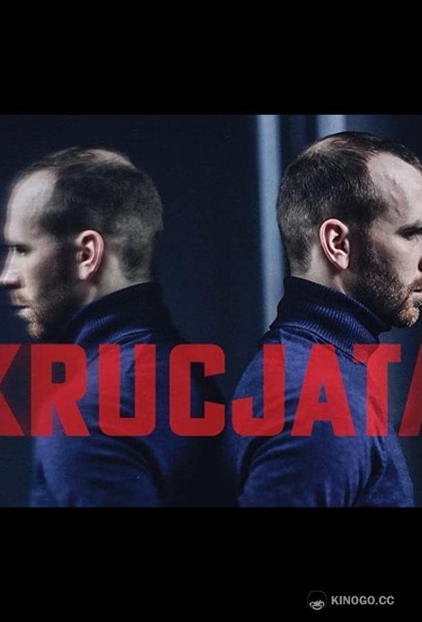 Крестовый поход (2022) 1 сезон 13 серия