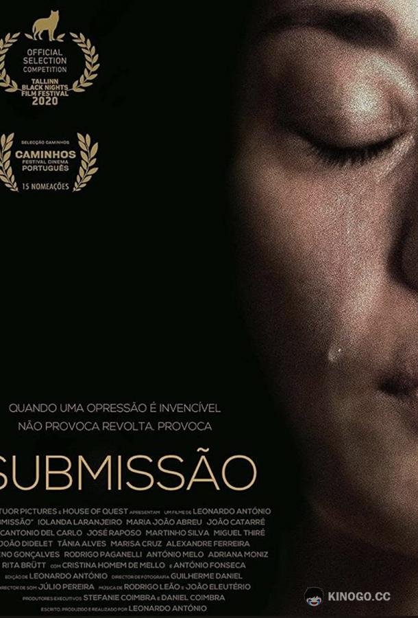 Подчинение (2020) 