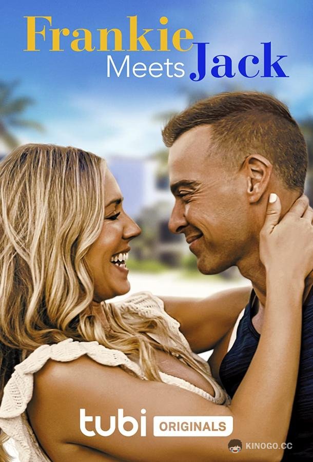 Когда Фрэнки встретила Джека (2023) 