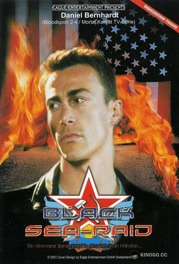Черноморский рейд (2000) 