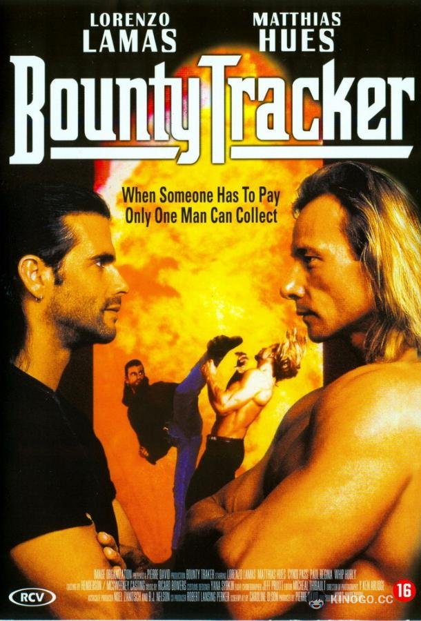 Вольный охотник (1993) 