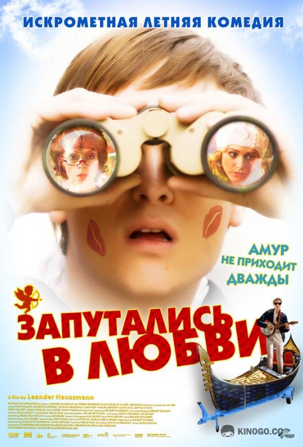 Запутались в любви (2008) 