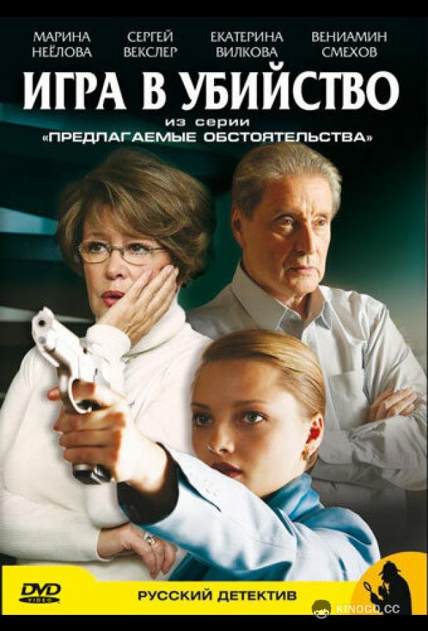 Предлагаемые обстоятельства (2009) 1 сезон 8 серия
