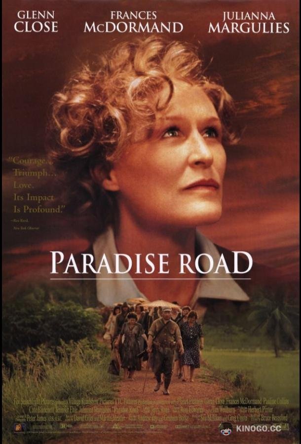 Дорога в рай (1997) 