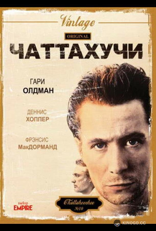 Чаттахучи (1989) 