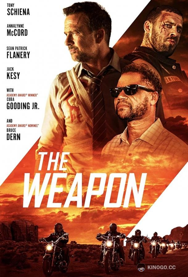 Оружие (2023) 