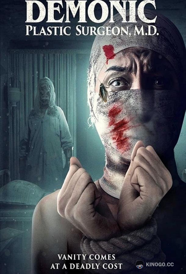 Проклятие пластического хирурга 2 (2022) 