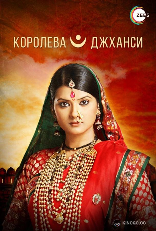 Королева Джханси (2009) 1 сезон 200 серия