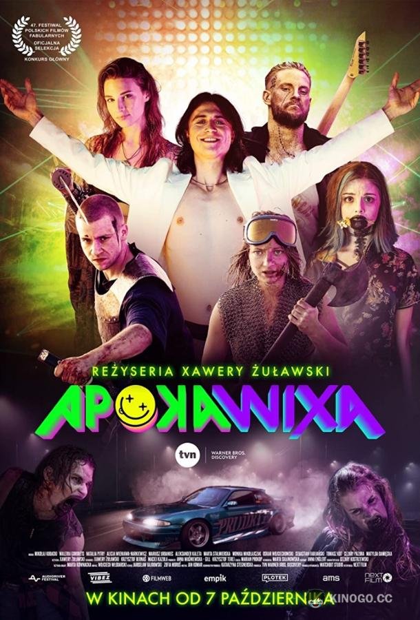Апокалипсис (2022) 