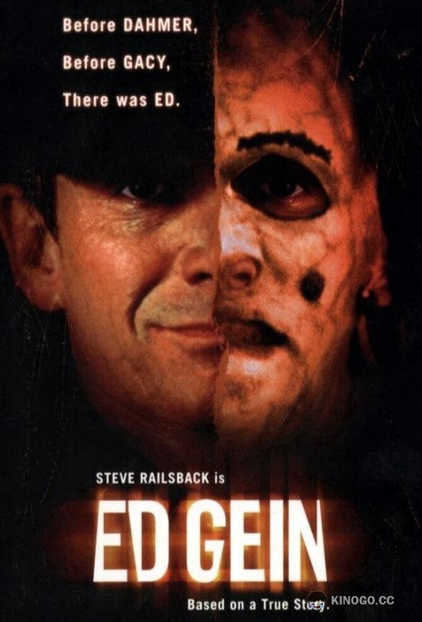 Эд Гейн: монстр из Висконсина (2000) 
