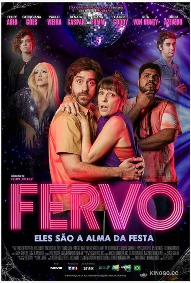 Ферво (2023) 