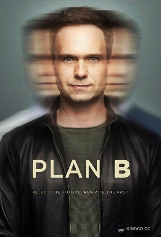 План «Б» (2023) 3 сезон 6 серия