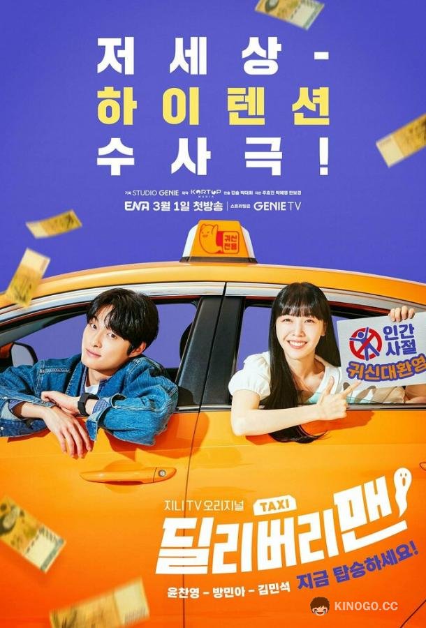 Курьер (2023) 1 сезон 12 серия