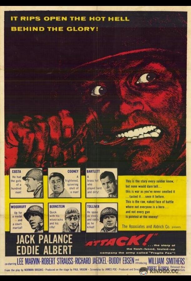 Атака (1956) 