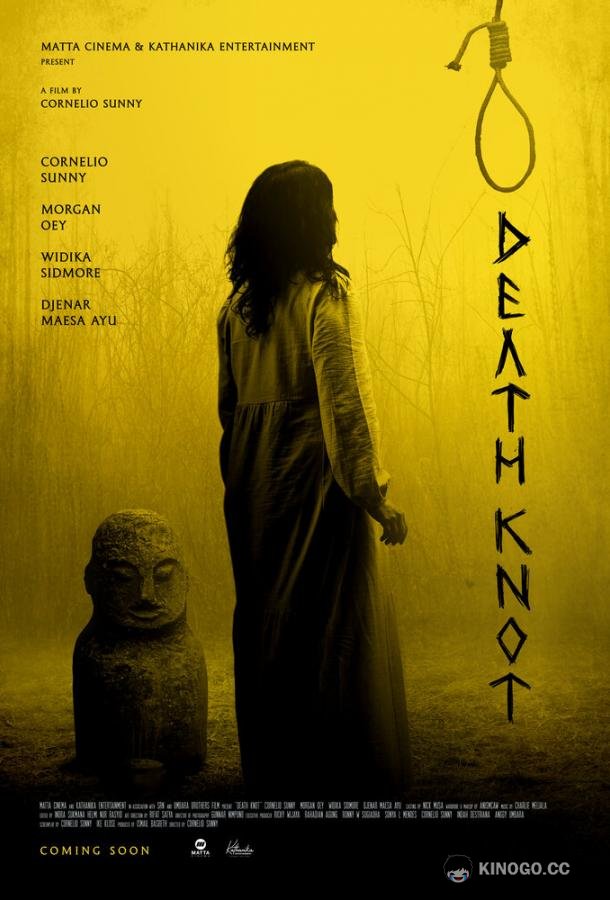 Узел смерти (2021) 