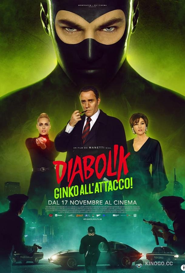 Дьяволик 2 (2022) 